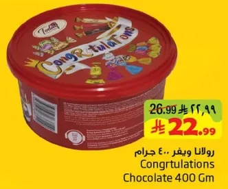 روالنا وبغفر .. 400 جرام