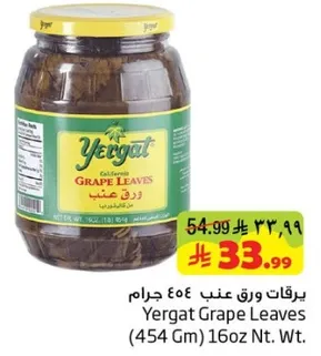 ورق عنب ييرغات (454 جرام) 16 اونصه