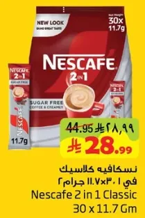 نسكافيه كلاسيك 30 × 11.7 جرام