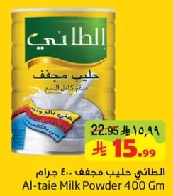 الطايفي حليب مجفف .. 400 جرام