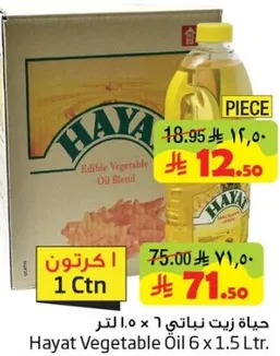 زيت نباتي حياه 6 × 1.5 لتر.