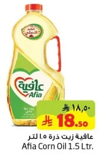 زيت ذره عافيه 1.0 لتر.