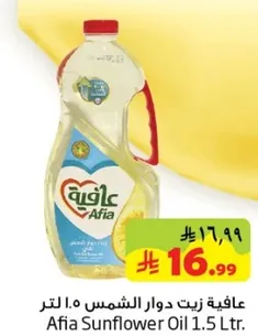 زيت دوار الشمس 1.5 لتر.