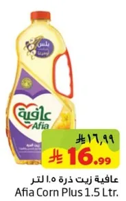 عافيه زيت ذره 1.5 لتر