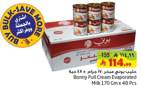 حليب بوني مبخر 170 جرام × 48 حبه