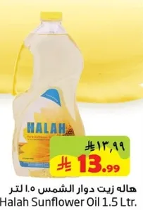 هاله زيت دوار الشمس 1.5 لتر.