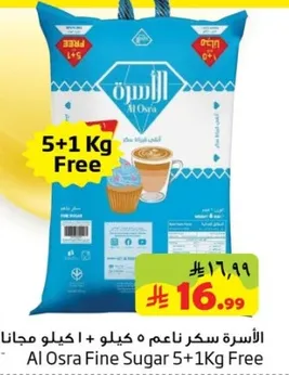 الاسره سكر ناعم 0 كيلوا + 1 كيلوا مجانا