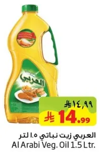 العربي زيت نباتي 1.5 لتر