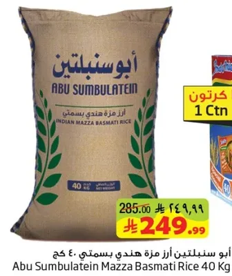 ابو سبلتين ارز مزه هندي بسمتي 40 كغ