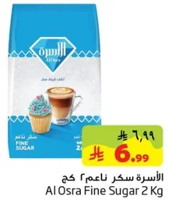 الاسره سكر ناعم 2 كج