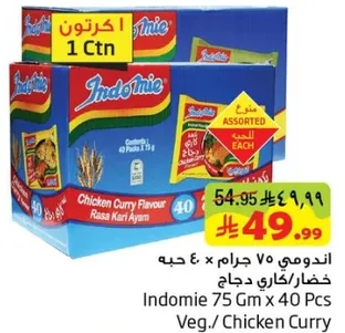 اندومي 75 جرام × 40 حبه، نكهه كاري دجاج.