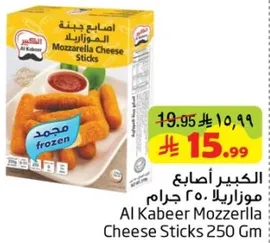 الكبير اصابع موزاريلا 250 جرام