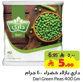 بازلاء خضراء 400 جرام