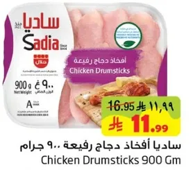 Sadia Chicken Drumsticks 900 Gm