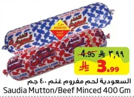 السعوديه لحم مفروم غنم 400 جرام