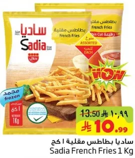 بطاطس مقليه 1 كج