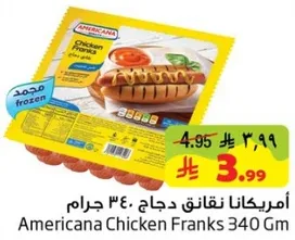 امريكانا نقانق دجاج 340 جرام