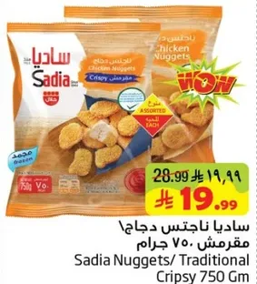 سادياناجتس دجاج مقرمش 750 جرام