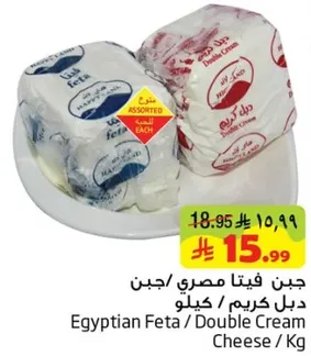 جبن فيتا مصري / جبن دبل كريم / كيلو