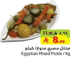 مخلل مصري منوع / كيلو