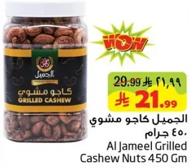 Al Jameel Grilled Cashew 450 Gm
