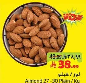Almond 27 - 30 Plain / Kg