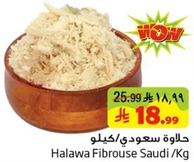 حلاوه سعوديه / كيلو