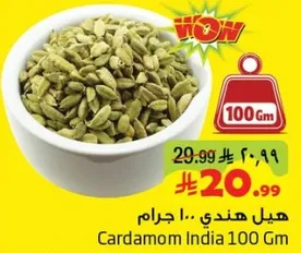 هيل هندي 100 جرام