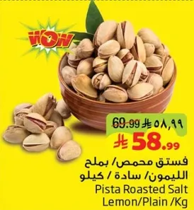 Pista Roasted Salt Lemon/Plain/Kg