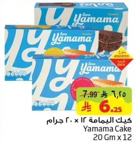 كيك اليمامه 12 × 20 جرام