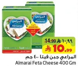 المراعي جبن فيتا 400 جرام