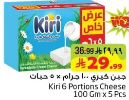 جبن كيري 100 جرام × 5 حبات