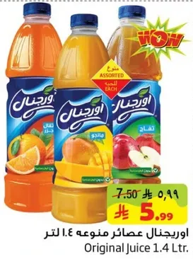 عصاير اوريجنال 1.4 لتر.