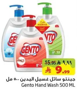 جينتو سايل غسيل اليدين 500 مل