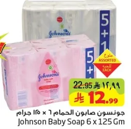 جونسون صابون الحمام 6 × 125 جرام