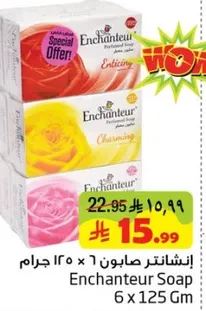 انشانتير صابون 6 × 125 جرام