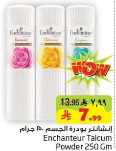 انشانتير بودره الجسم 250 جرام