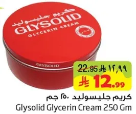 كريم جليسوليد 250 جرام