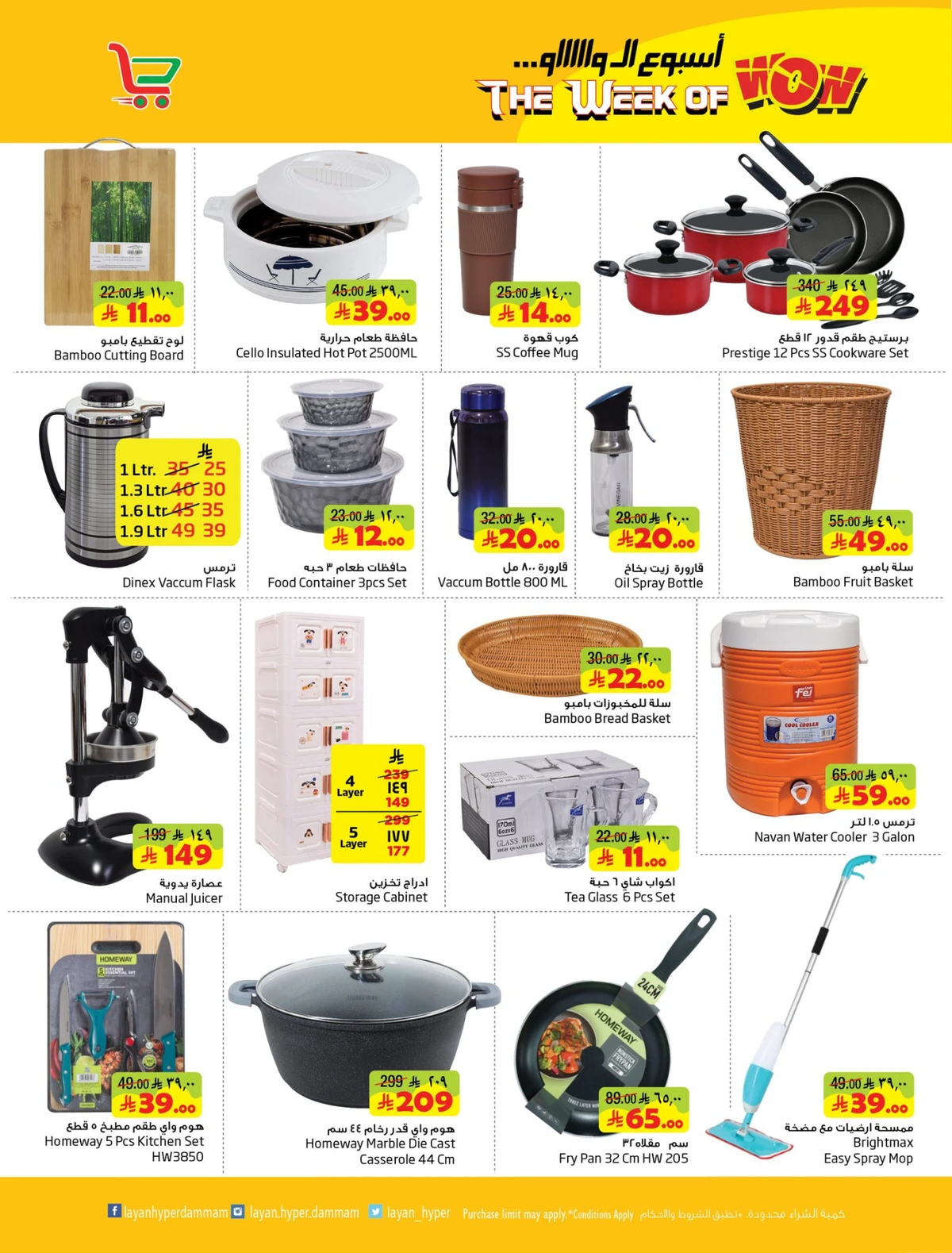 أسبوع الواو - صفحة 12