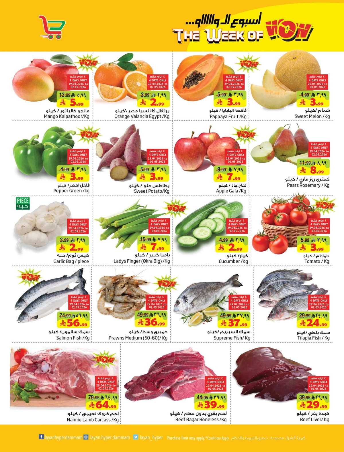 أسبوع الواو - صفحة 2