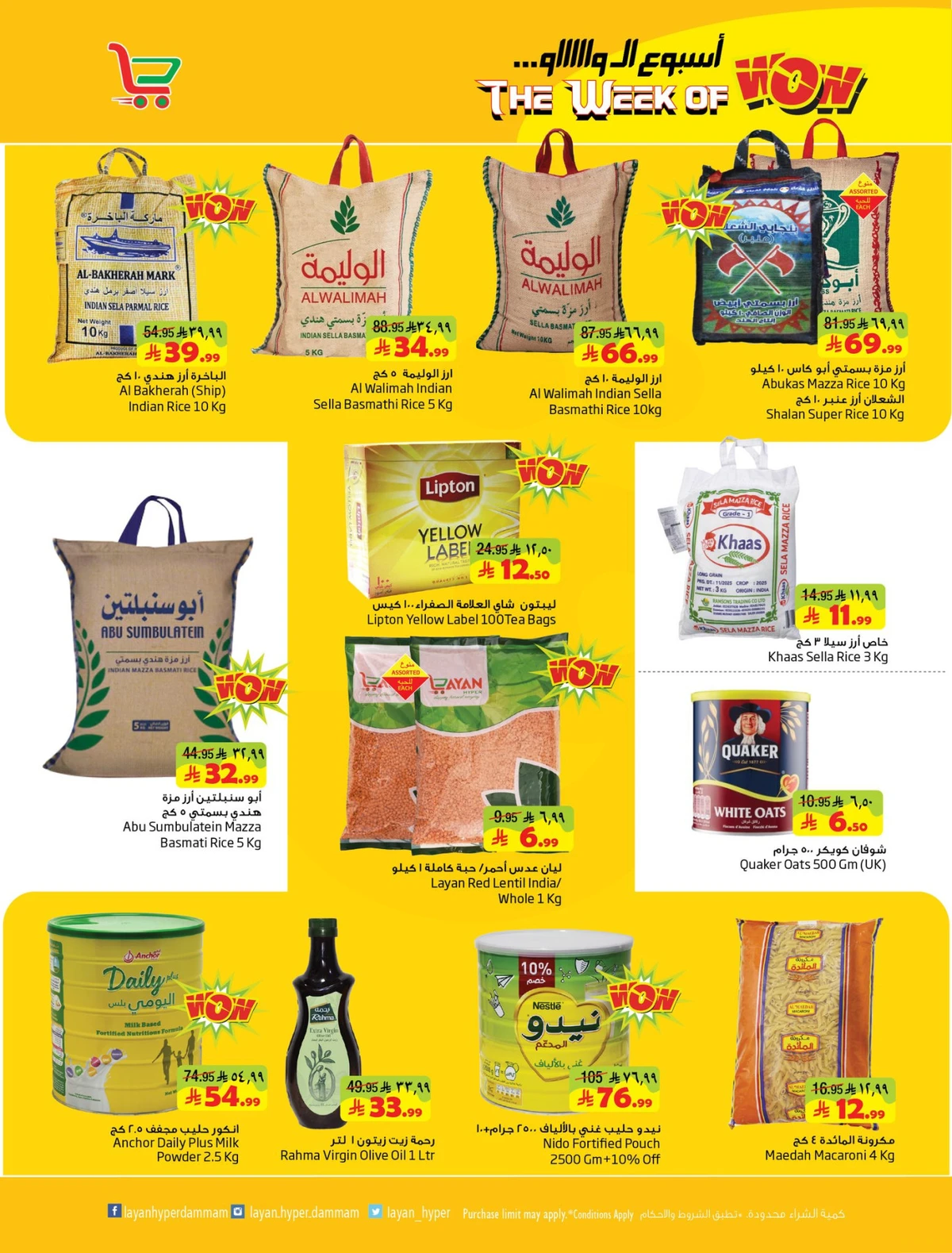 أسبوع الواو - صفحة 3