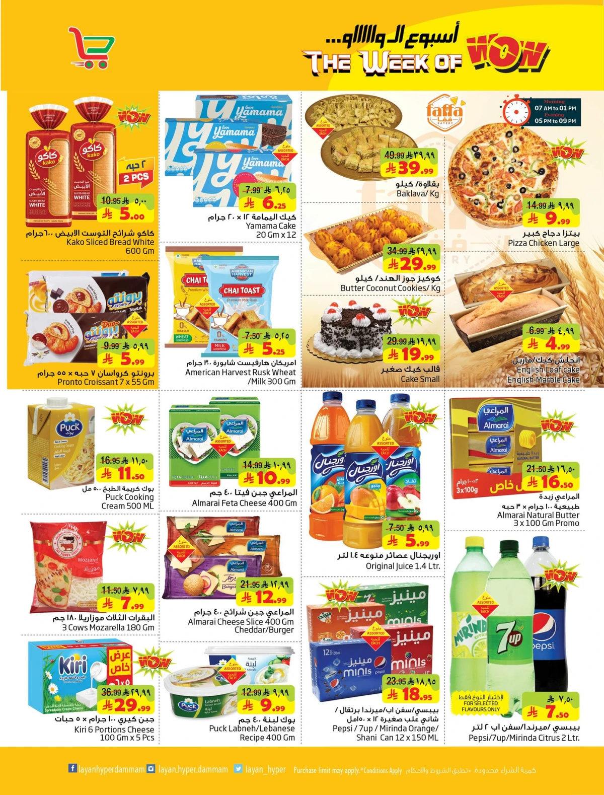 أسبوع الواو - صفحة 8