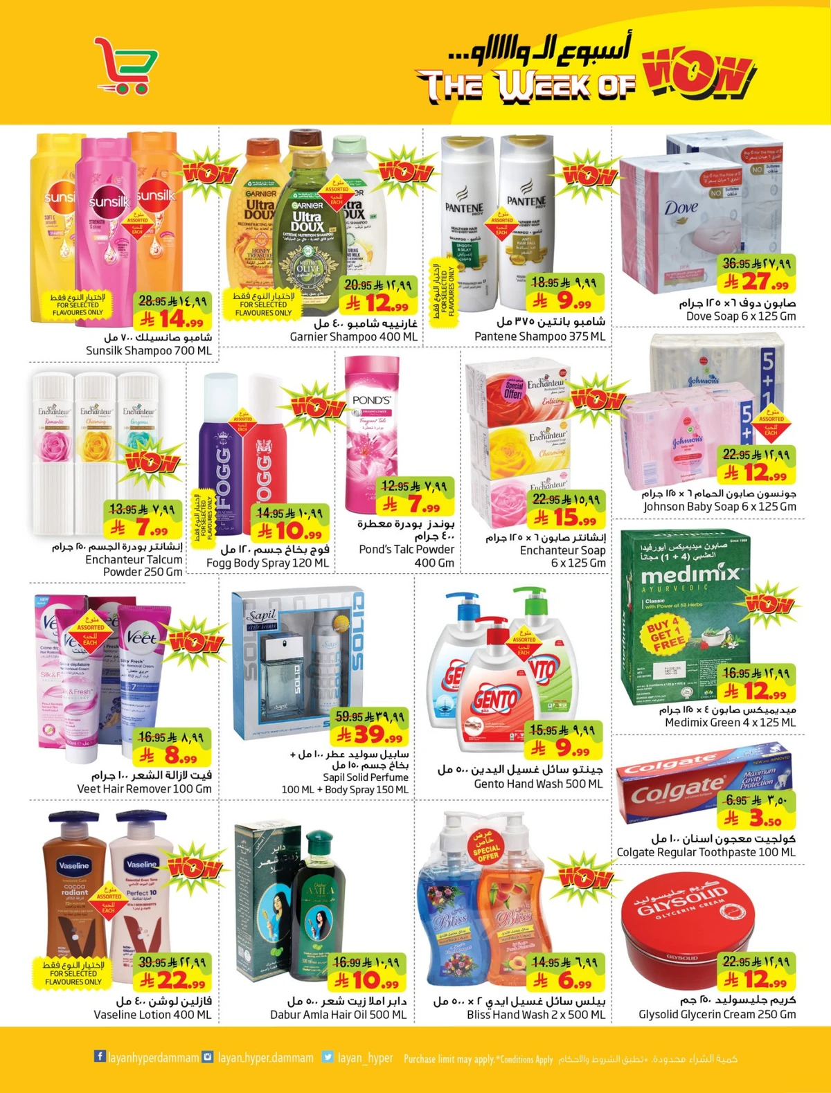 أسبوع الواو - صفحة 9