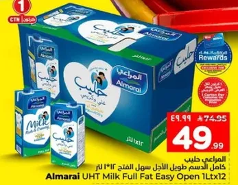 المراعي حليب كامل الدسم طويل الاجل سهل الفتح 1 لتر × 12