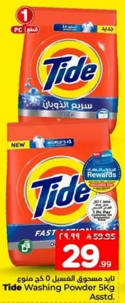 تيد مسحوق الغسيل 5 كغ