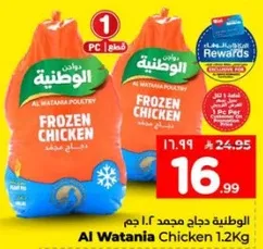 الدجاج المجمد الوطني 1.2 كجم