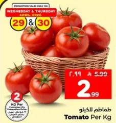 طماطم الكيلو