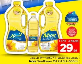 زيت دوار الشمس نور 2 * 1.5 لتر + 500 مل