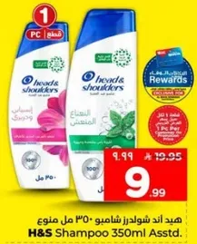 هيد اند شولدرز شامبو 350 مل منوع