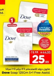 صابون دوف للاستخدام 125 جرام 5+1 مجانا.